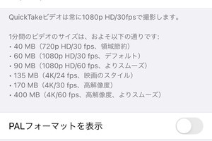 Fps自動調整 はiphoneのビデオ撮影にどう影響する いまさら聞けないiphoneのなぜ マイナビニュース