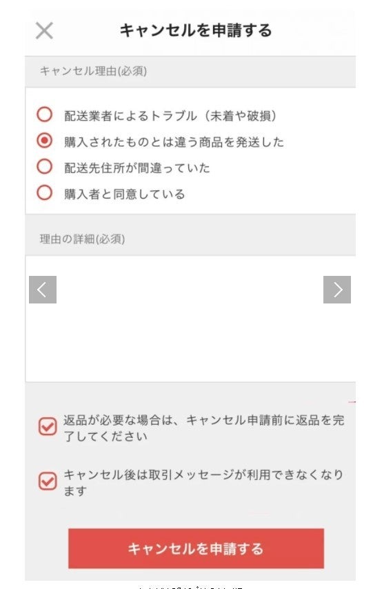 メルカリの商品は返品できる? 返品できる条件や返品方法、できない ...