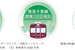阪急千里線、開業100周年 - ヘッドマーク掲出、記念グッズの販売も
