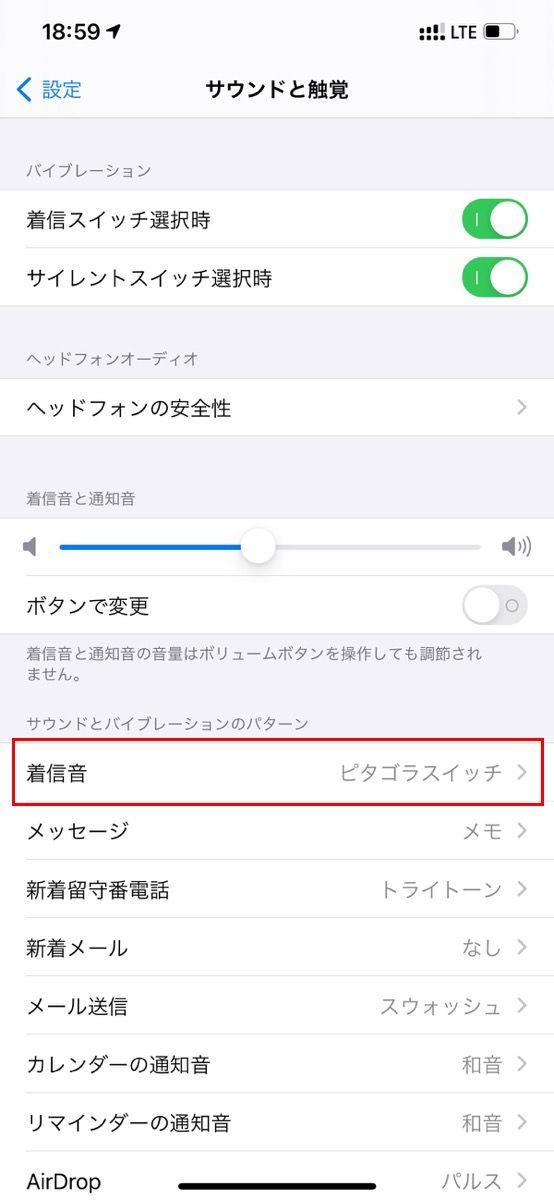 Iphoneの着信音を好きな曲に変更する方法 パソコン有無どちらも可 2 マイナビニュース