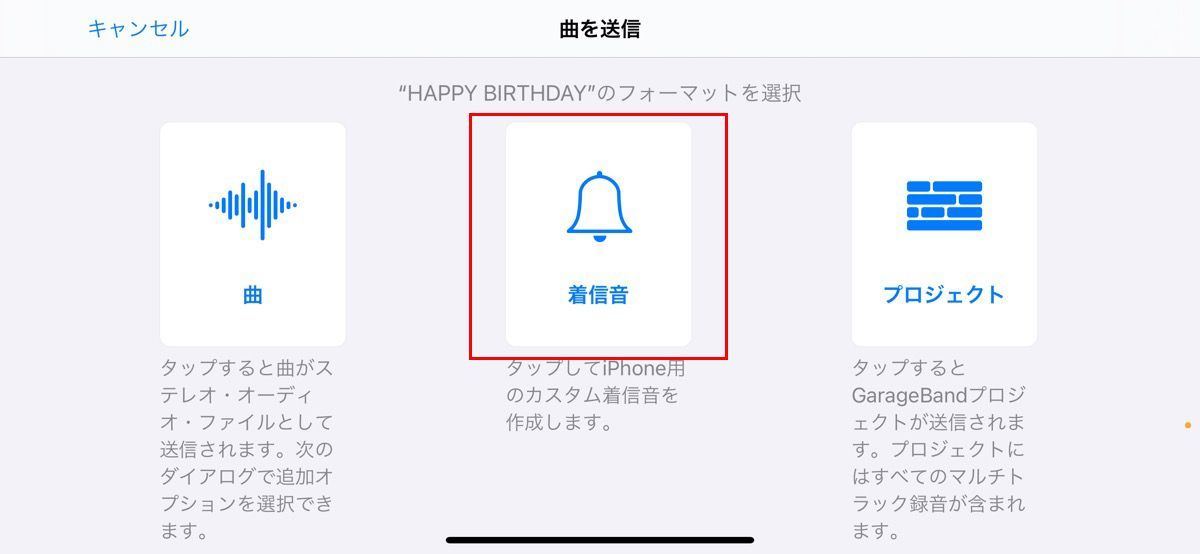 Iphoneの着信音を好きな曲に変更する方法 パソコン有無どちらも可 2 マイナビニュース