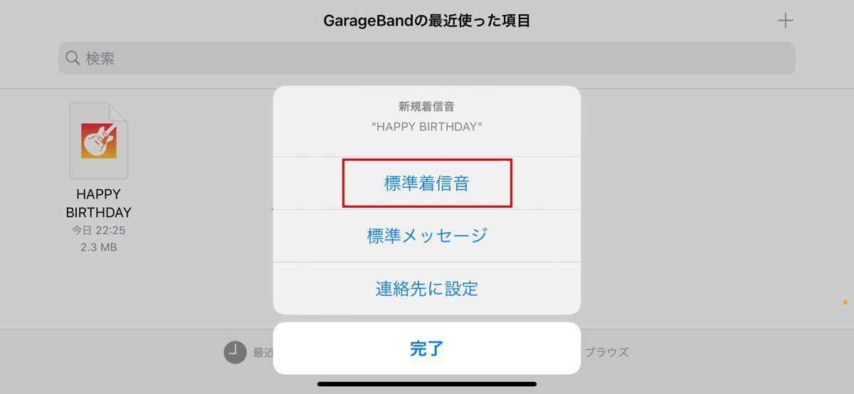 Iphoneの着信音を好きな曲に変更する方法 パソコン有無どちらも可 2 マイナビニュース