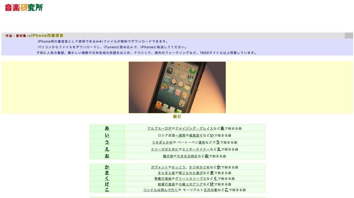 Iphoneの着信音を好きな曲に変更する方法 パソコン有無どちらも可 2 マイナビニュース