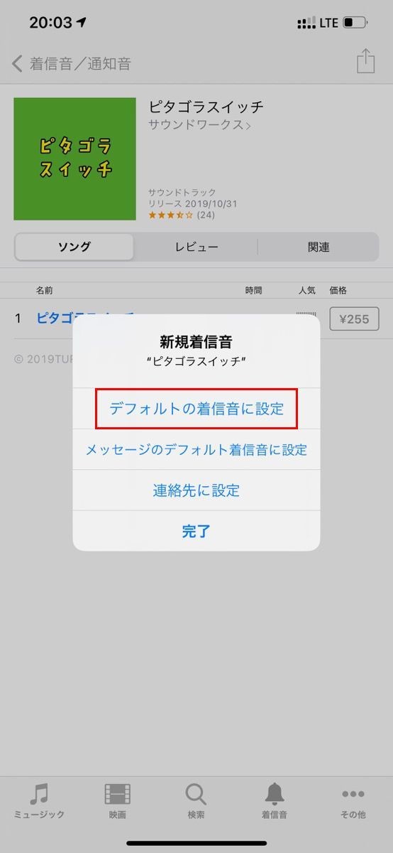 Iphoneの着信音を好きな曲に変更する方法 パソコン有無どちらも可 1 マイナビニュース