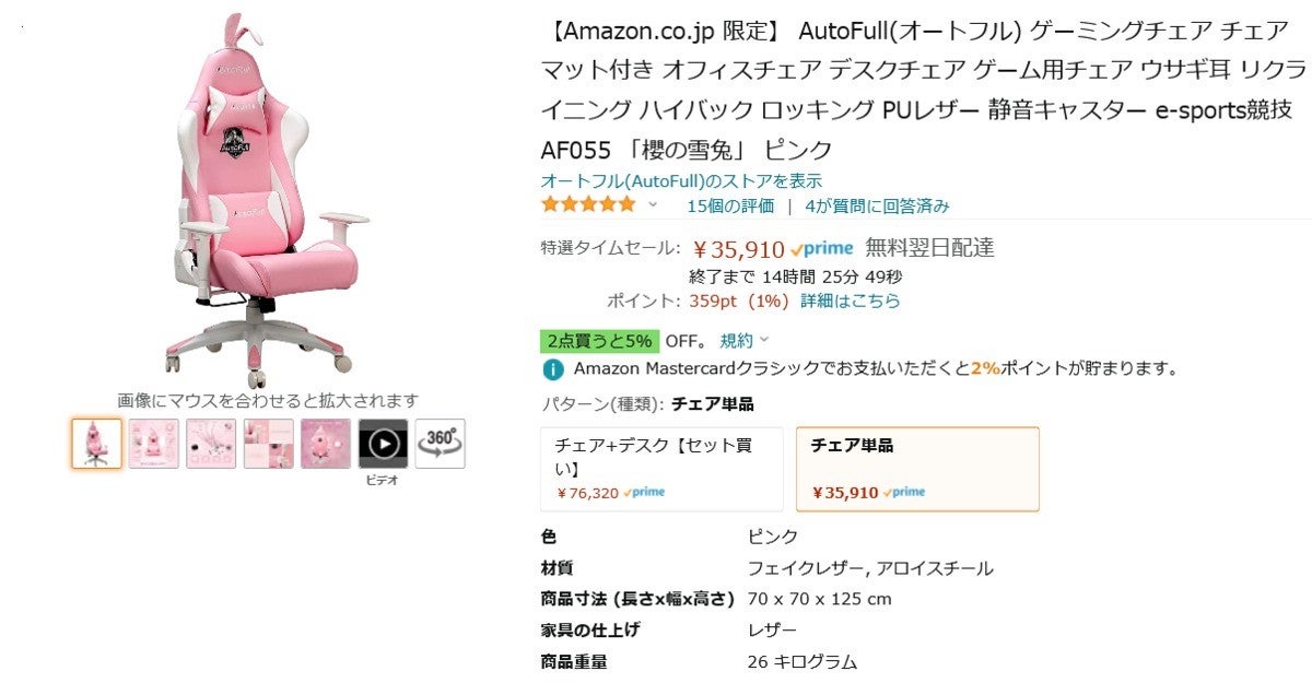 AutoFull(オートフル)ゲーミングチェア AF055「櫻の雪兔」ピンク