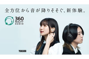 YOASOBI「群青」360 Reality Audioバージョン配信、Web CMも