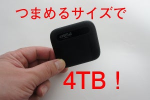 つまめるサイズと軽さで4TB！ 「Crucial X6 Portable SSD」新モデルレビュー