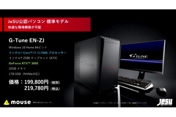 G-Tune、JeSU公認eスポーツ向けデスクトップPC 2製品 | マイナビニュース