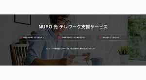 ソニーネット、「NURO 光 テレワーク支援サービス」提供開始