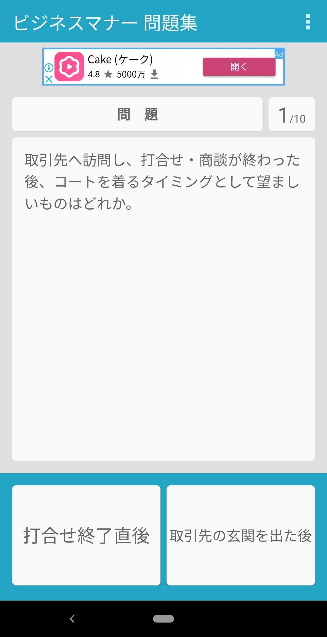 毎日がアプリディ 新社会人にオススメのお手軽マナークイズ集 ビジネスマナー 問題集 マイナビニュース