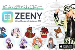 DJ KOOや兎鞠まりなど、好みの声で情報を通知する「Zeenyボイスストア」