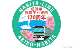 JR東日本、成田線開業120周年でE231系の記念列車運行 - 帯色も変更