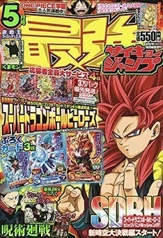 最強ジャンプが 覚醒 して8月発売号から月刊誌に 5月から7月は修業期間 マイナビニュース