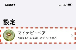 テザリングでiphoneの名前を他人に見せたくありません いまさら聞けないiphoneのなぜ マイナビニュース