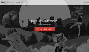 音楽の新時代を牽引する「TuneCore Japan」 - その革新的サービスは世界をどう変える? 