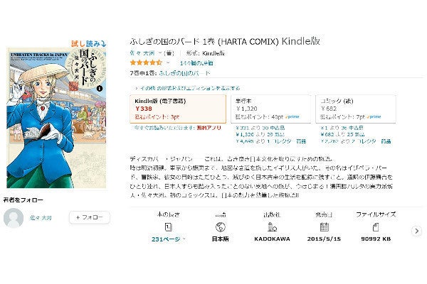 Amazon得報 明治初頭の日本旅行記 ふしぎの国のバード Kindle版が5巻まで50 オフ 原作本もセール中 マイナビニュース