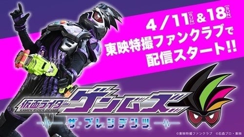 仮面ライダーゲンムズ ザ プレジデンツ 配信決定 エグゼイドwithゼロワン ともいうべき作品に マイナビニュース