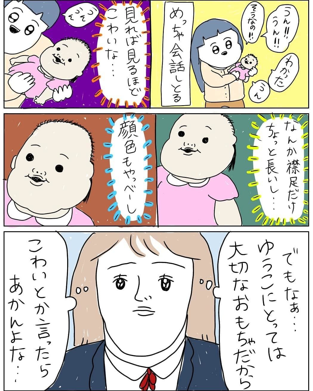 面白すぎる悲劇 姪っ子とのお人形遊びがまさかの結末に 大爆笑しすぎて涙出ました お腹痛いですwww 今日あった嫌な出来事吹っ飛びました笑 の声 2 マイナビニュース