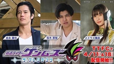 仮面ライダーゲンムズ 主演 岩永徹也 そろそろ神の出番 天津垓や新ヒロイン秘書型ヒューマギアも マイナビニュース