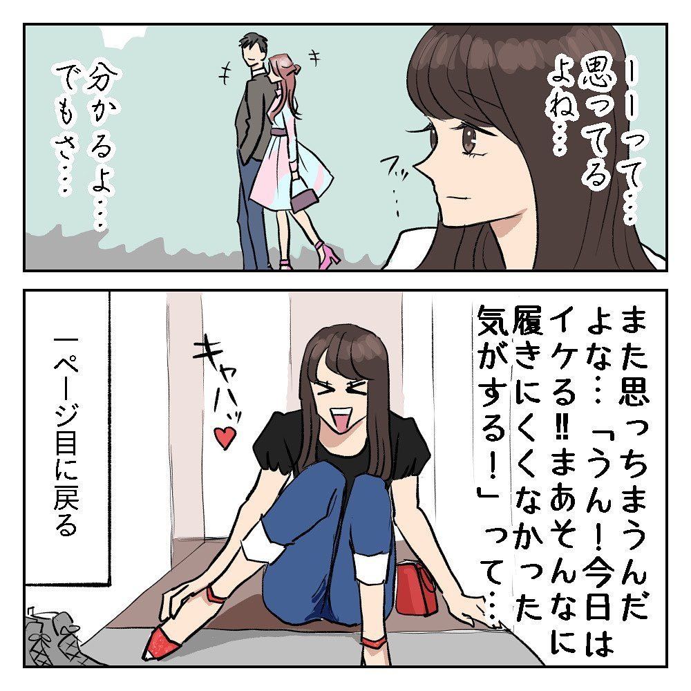 痛ええ カワイイ靴ほどなぜか履きにくい 女性の苦悩と葛藤を描いたマンガに めちゃめちゃわかります 最高の無限ループ と共感の嵐 マイナビニュース