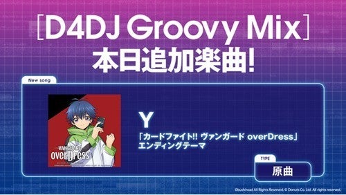 D4dj Groovy Mix に カードファイト ヴァンガード Overdress より Y 原曲が追加 マイナビニュース