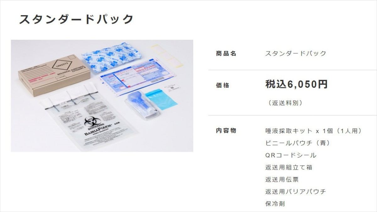 HELPO PCR検査パッケージ