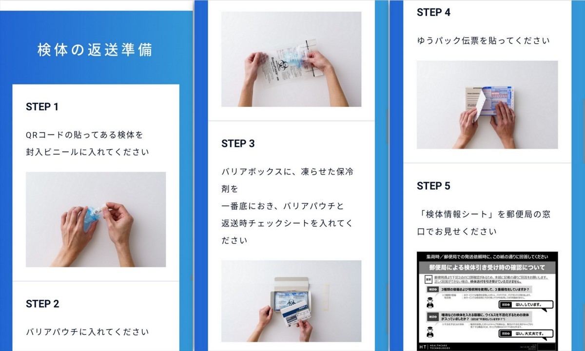 HELPO PCR検査パッケージ