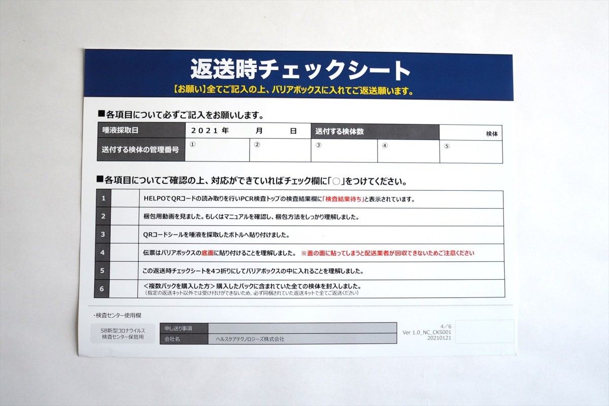 HELPO PCR検査パッケージ