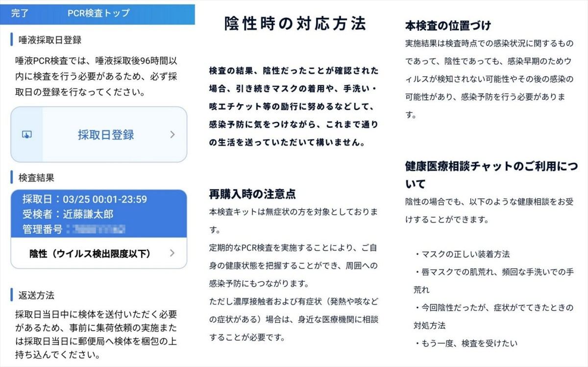 HELPO PCR検査パッケージ