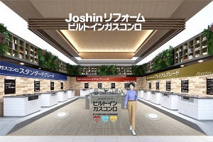 ジョーシン、リフォーム商品を自宅で確認できる仮想ショールーム　AR技術も投入