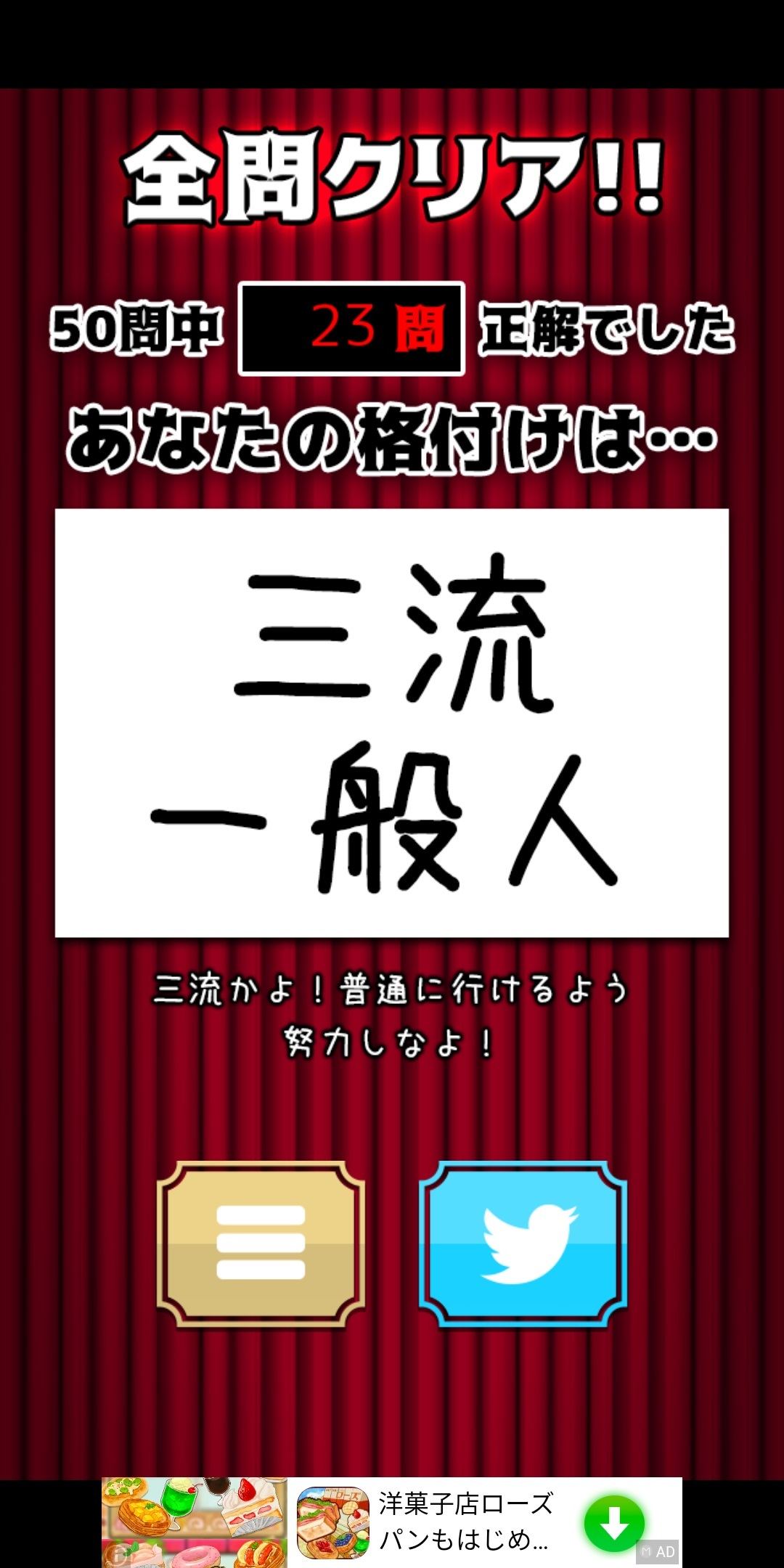 毎日がアプリディ あなたは超一流の一般人になれるか 一般人 格付けチェック マイナビニュース