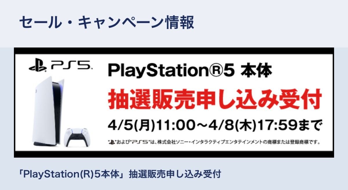 ゲオ ps5 ゲオ、5月中旬に実施していたPS5抽選販売の結果を本日5月22日より発表（Impress Watch）