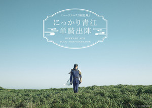 刀ミュ「にっかり青江 単騎出陣」、今春14都市巡る公演のメインビジュアル公開