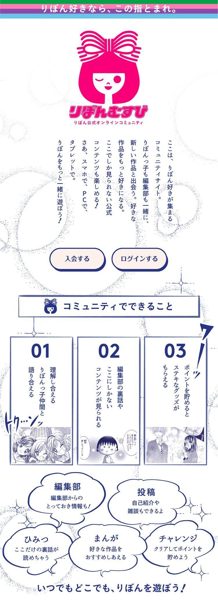 大人も子供もりぼんと新たに出会える りぼんの会員制コミュニティがオープン マイナビニュース