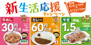 松屋、1週間限定で人気メニューがお得になる「新生活応援キャンペーン」