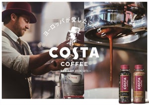 コスタコーヒーをPETボトルで手軽に、「コスタ ブラック」「コスタ カフェラテ」発売
