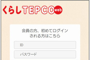 東京電力を装うフィッシングメール出回る、クレカ情報の詐取に注意