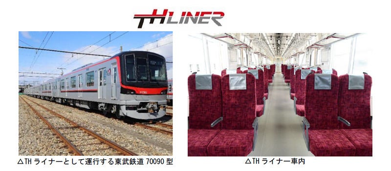 東武鉄道 東京メトロ Thライナー草加駅停車キャンペーン 実施へ マイナビニュース