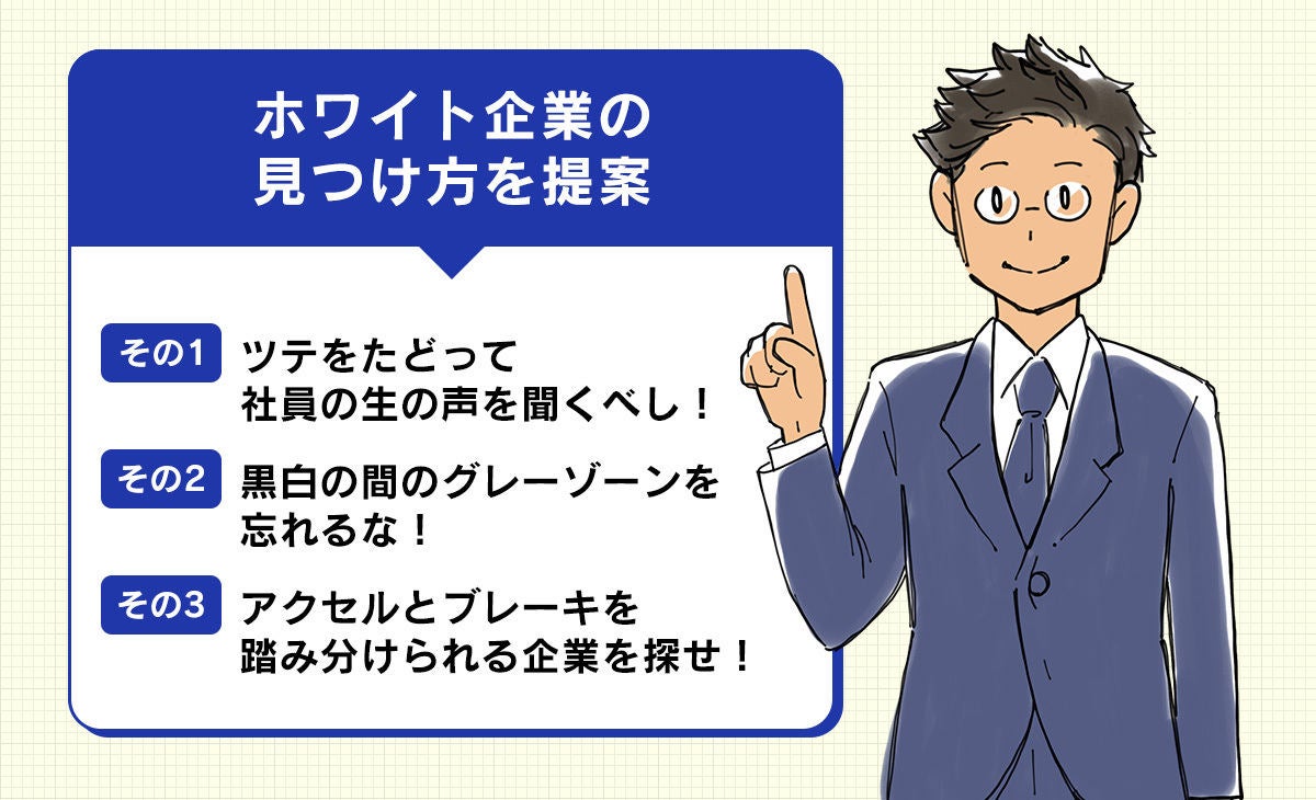 これからの会社の選び方 ブラック企業とホワイト企業 どう見分ける サラリーマンyoutuber サラタメさん マイナビニュース