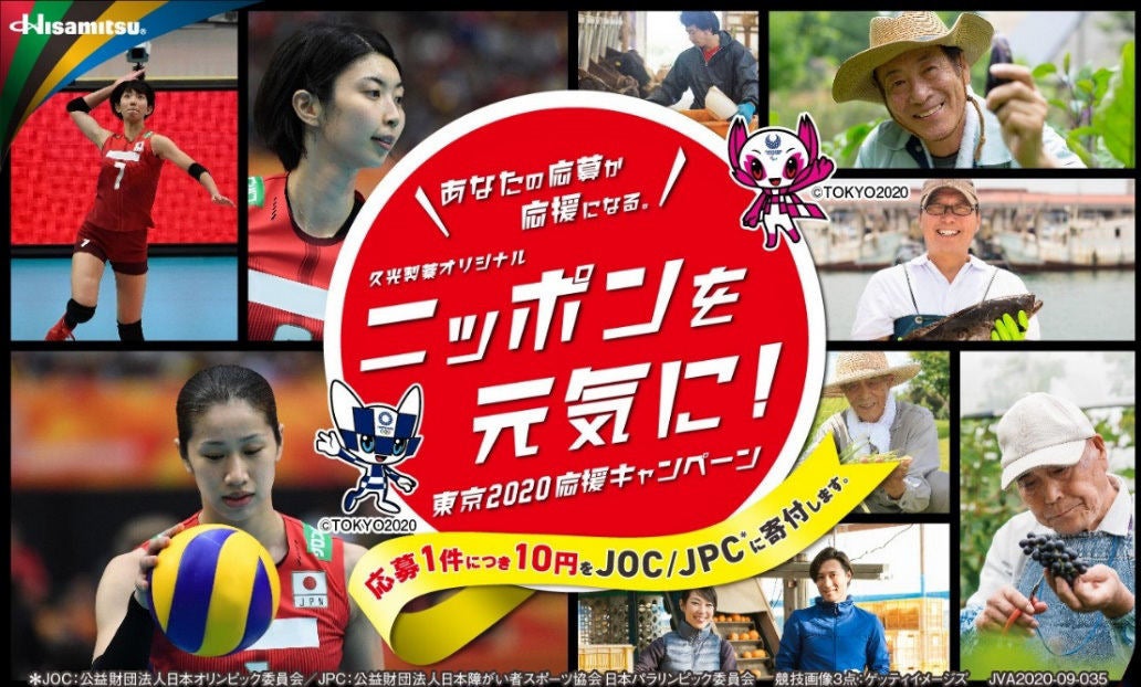 久光製薬 東京応援キャンペーンを通しjocとjpcに寄付金を贈呈 マイナビニュース