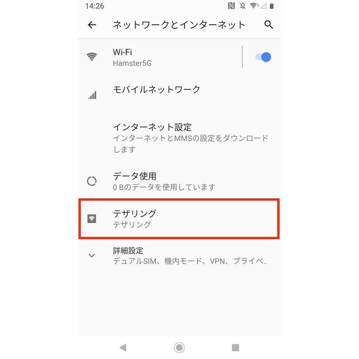 テザリング とは Iphone Androidの設定方法も解説 マイナビニュース