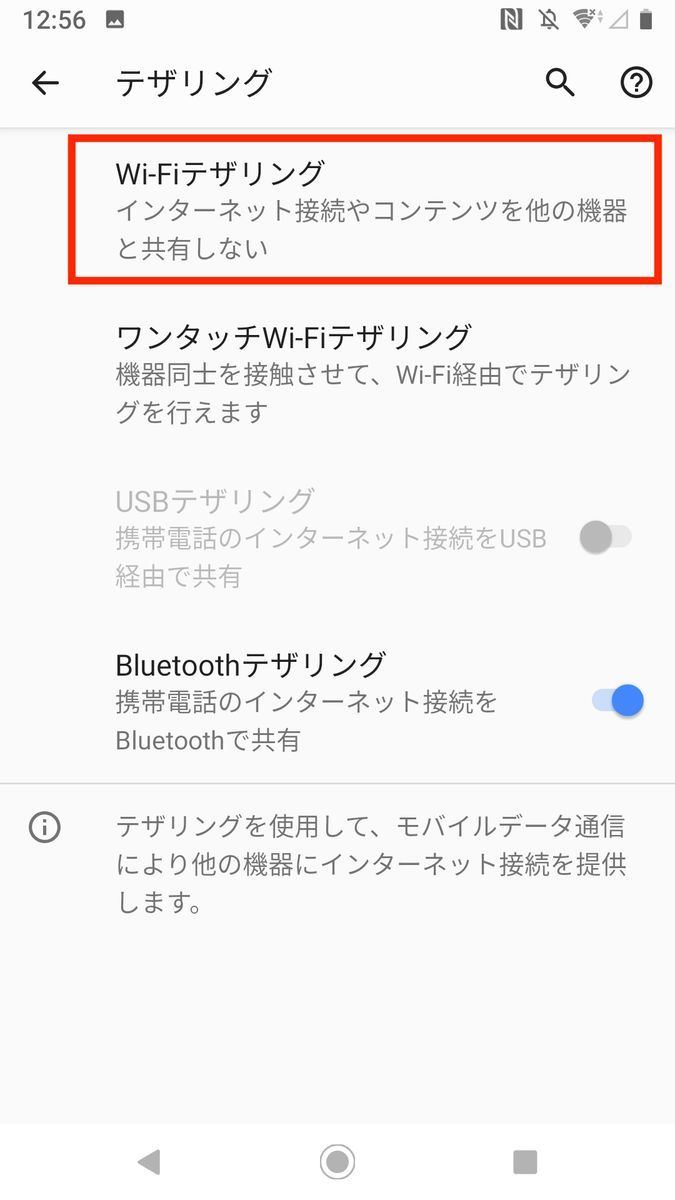 テザリング とは Iphone Androidの設定方法も解説 マイナビニュース