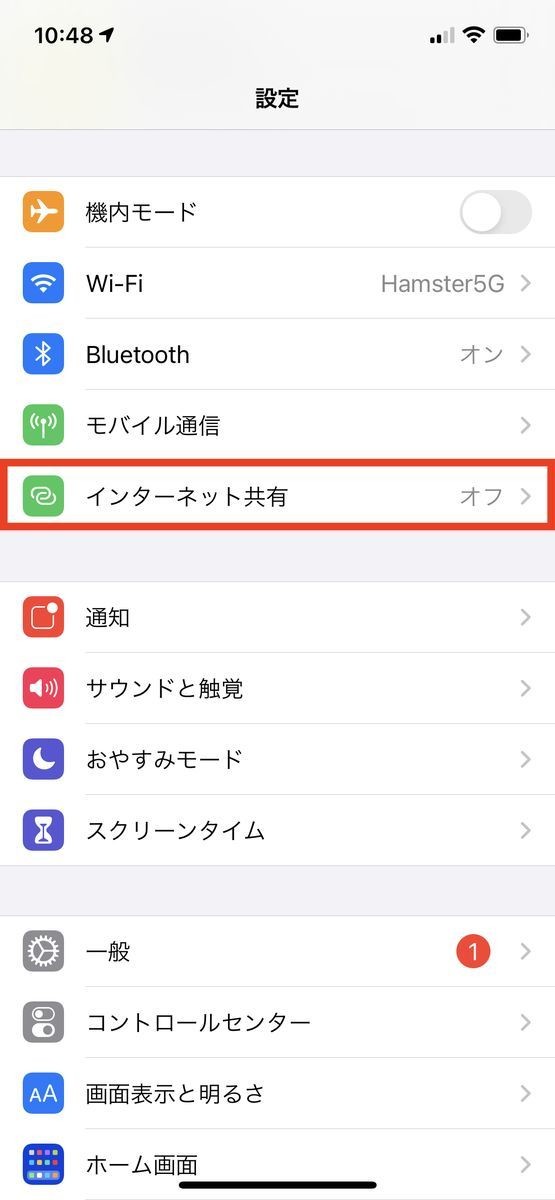 iPhone「インターネット共有」の設定方法、手順01