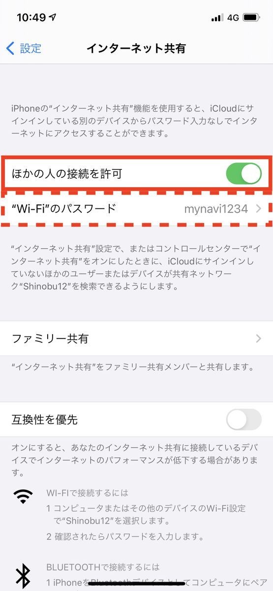 iPhone「インターネット共有」の設定方法、手順02