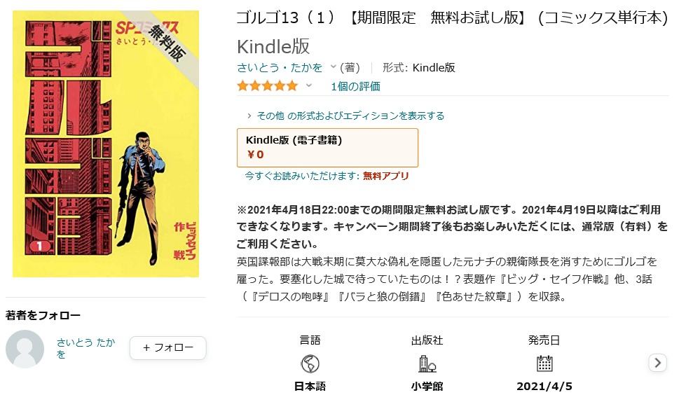 Amazon得報 Kindle版ゴルゴ13の1 10巻が期間限定の無料お試し版配信中 マイナビニュース