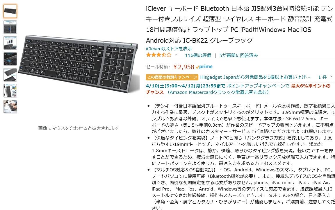 【Amazon得報】3台までペアリング可能な薄型日本語キーボードが26％オフで2,958円！