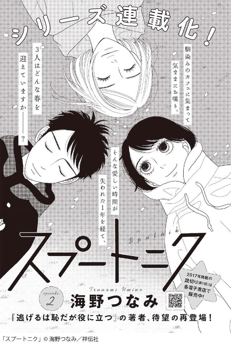 海野つなみの読切がシリーズ連載化 なじみのカフェでおしゃべりする仲の3人を描く マイナビニュース