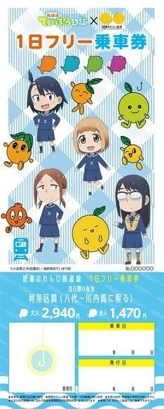 放課後ていぼう日誌 肥薩おれんじ鉄道とのコラボ第2弾 オリジナル切符を販売 マイナビニュース