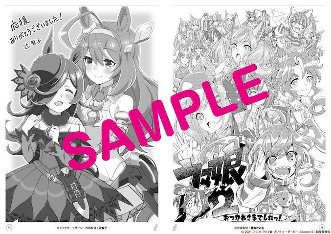 ウマ娘 原画集 スタッフ キャストの 寄せ書き本 限定発売 マイナビニュース