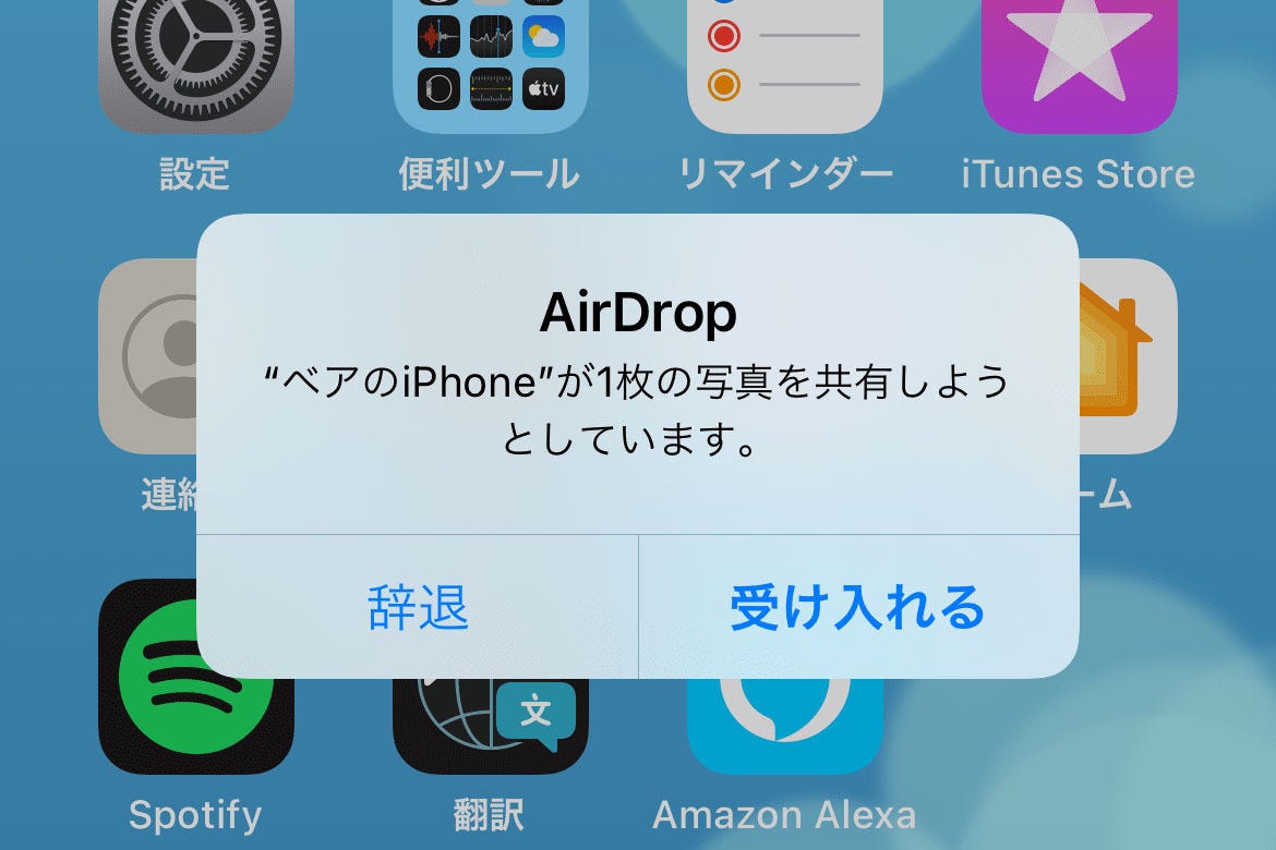 そういえば Airdrop痴漢は絶滅したの いまさら聞けないiphoneのなぜ マイナビニュース